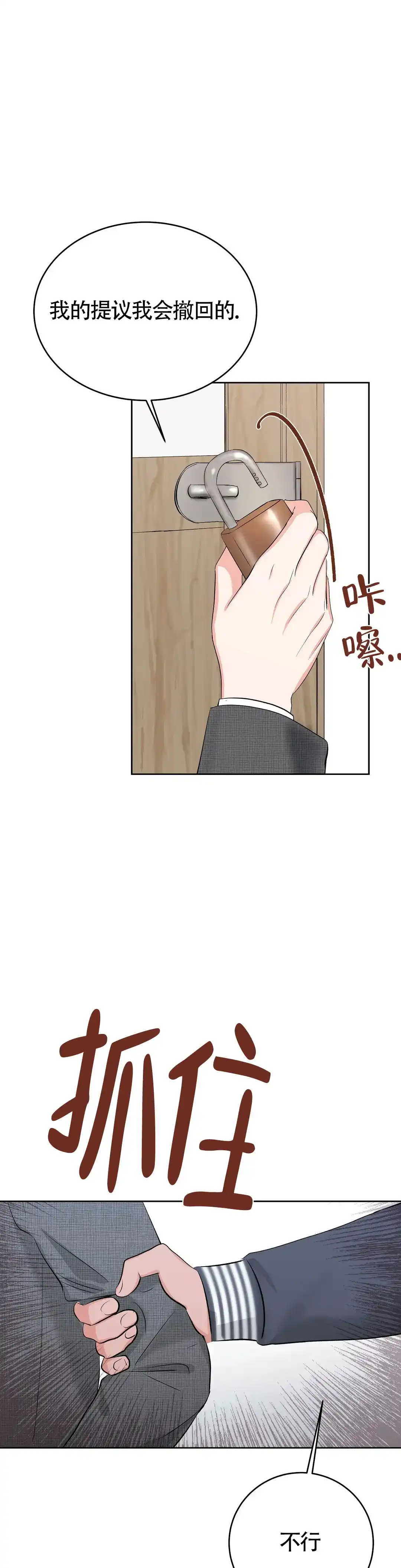 《体育教师m》第14话 第14页