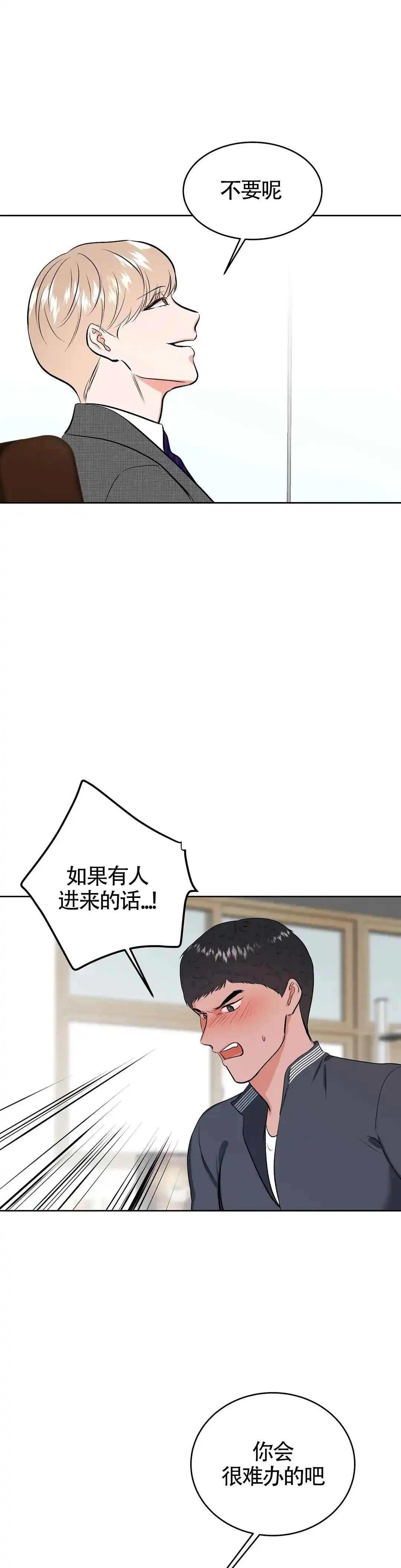 《体育教师m》第15话 第3页