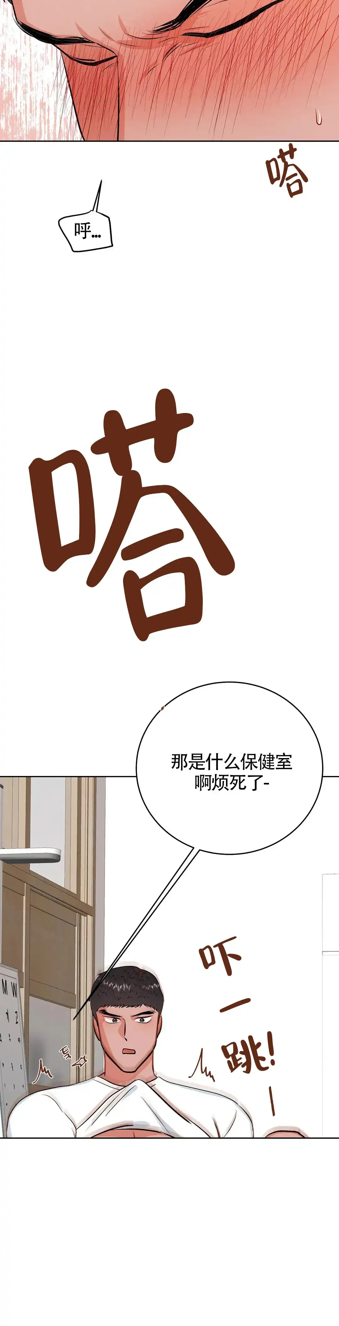 《体育教师m》第15话 第13页