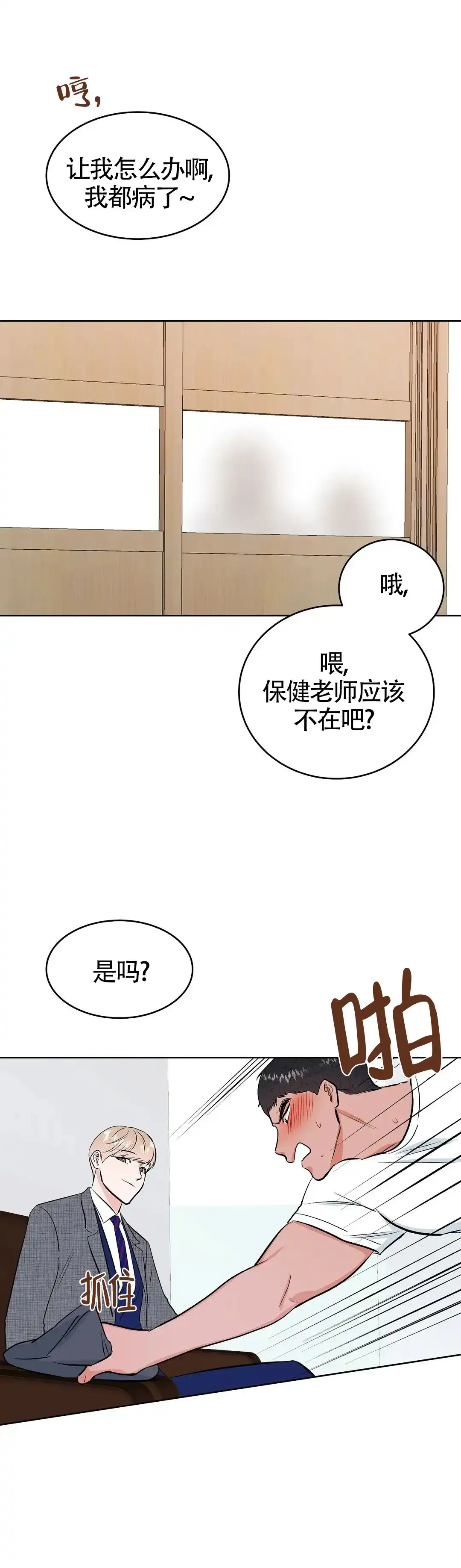 《体育教师m》第15话 第14页