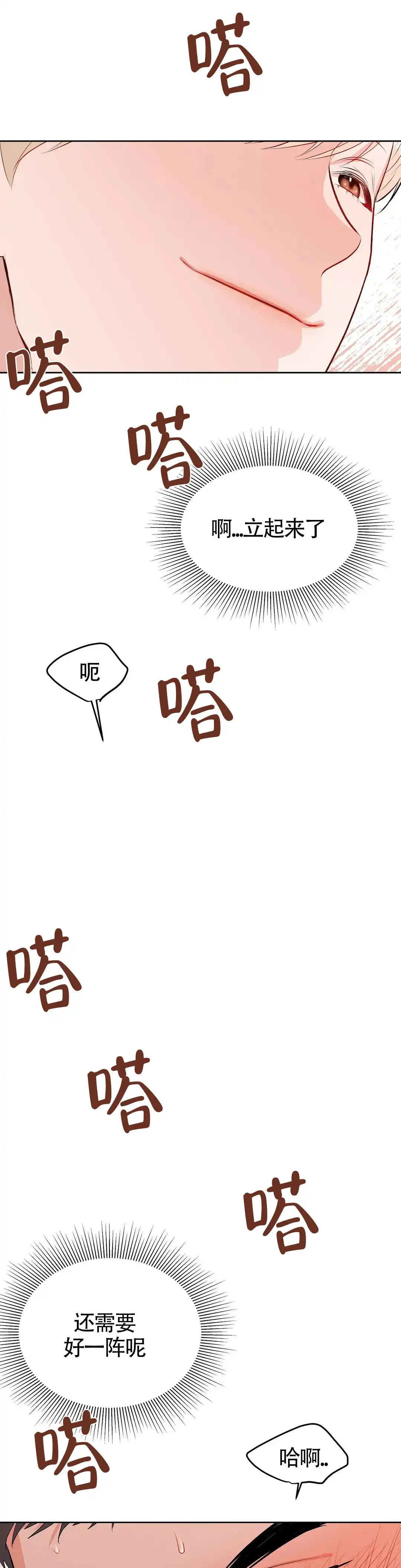 《体育教师m》第15话 第12页