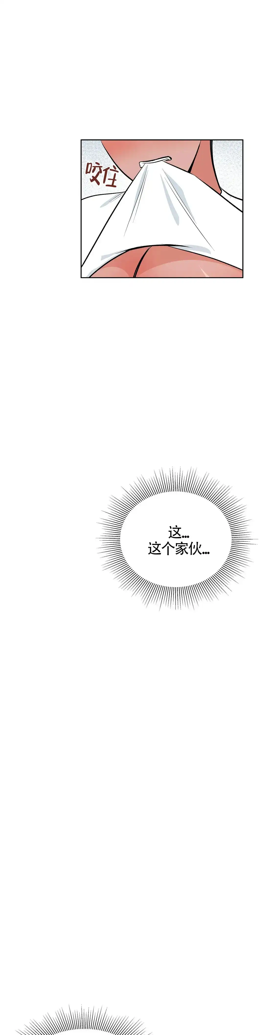 《体育教师m》第15话 第8页