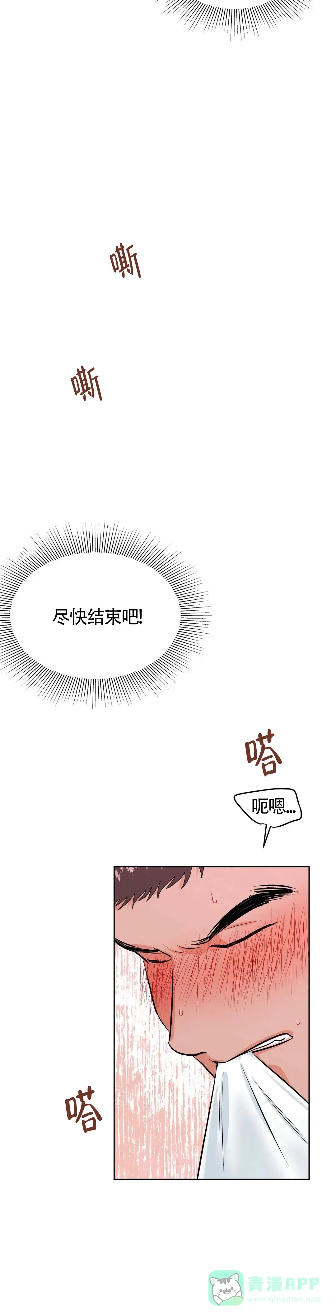 《体育教师m》第15话 第11页