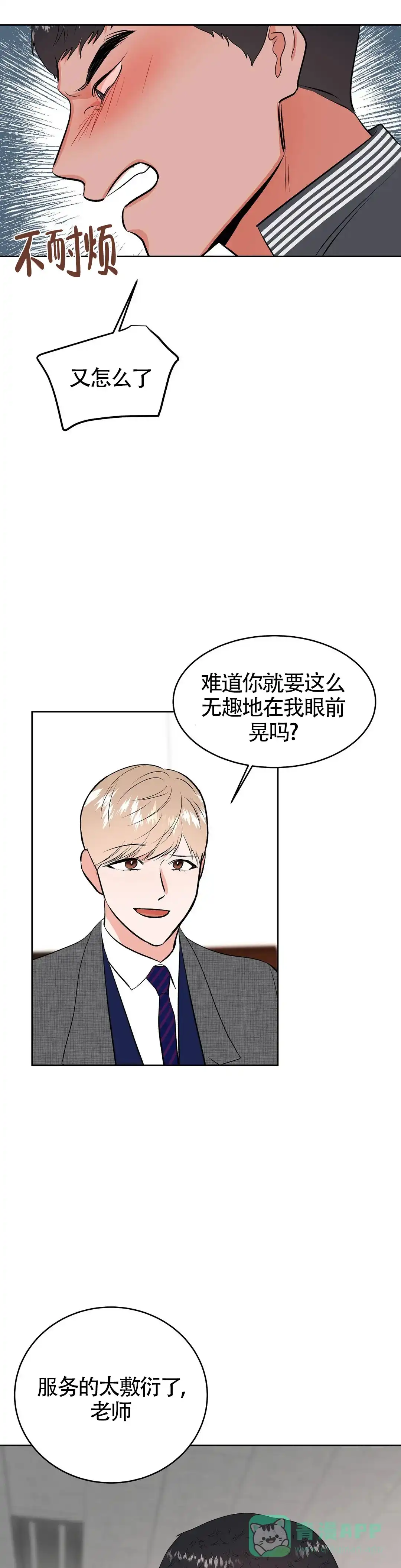 《体育教师m》第15话 第6页