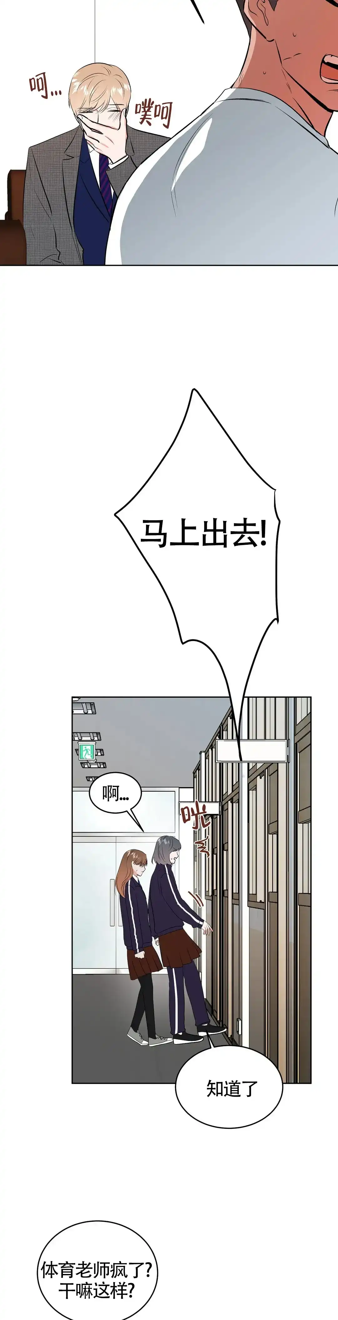 《体育教师m》第16话 第8页