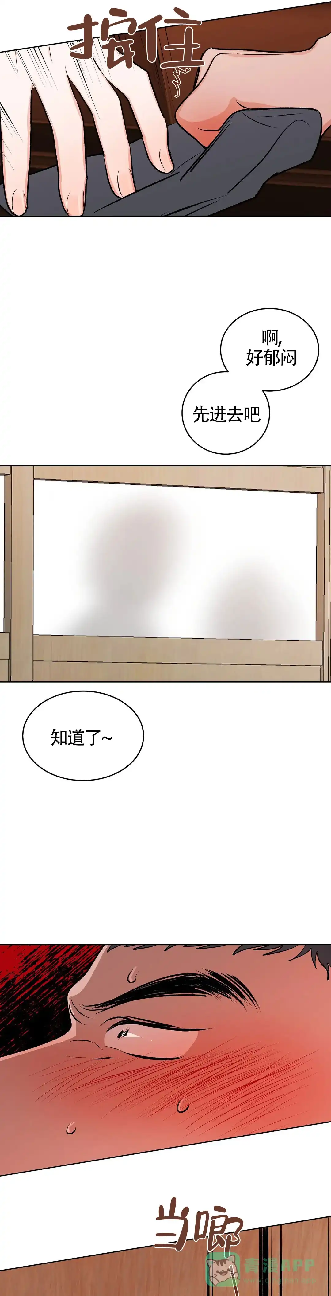 《体育教师m》第16话 第1页