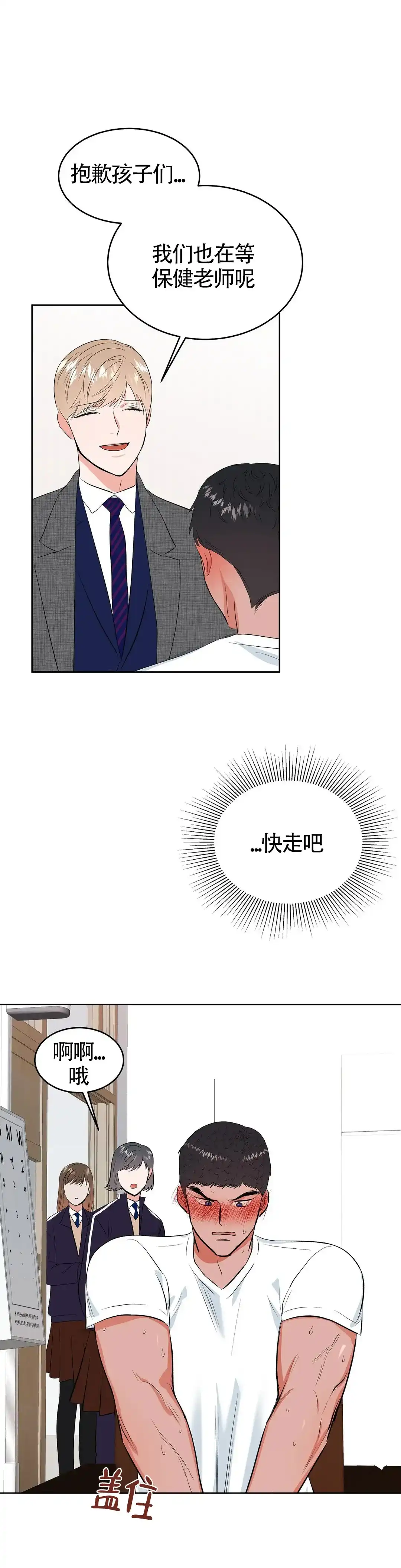 《体育教师m》第16话 第5页