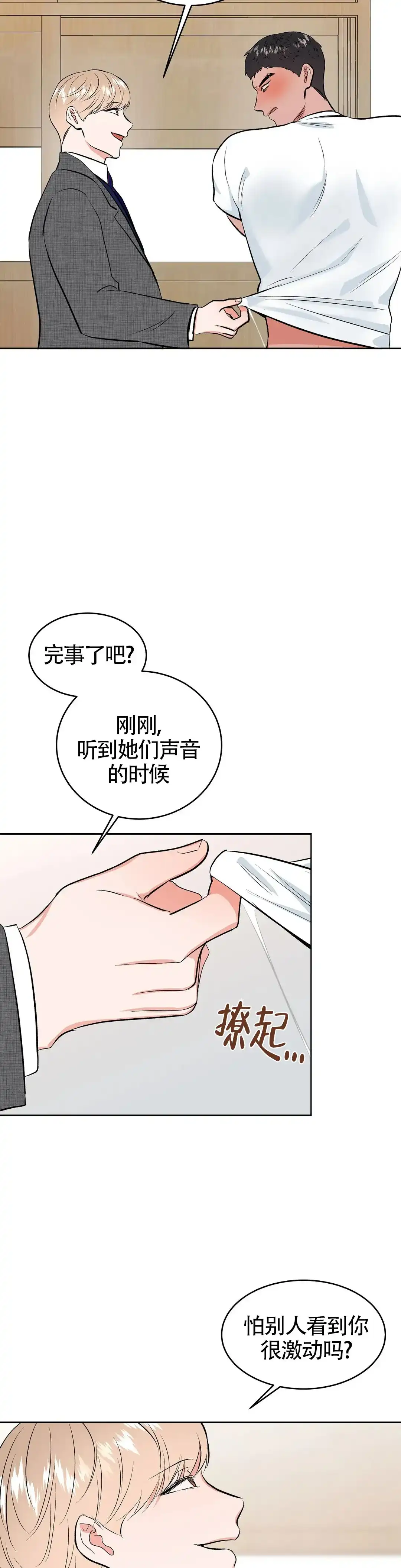 《体育教师m》第16话 第13页