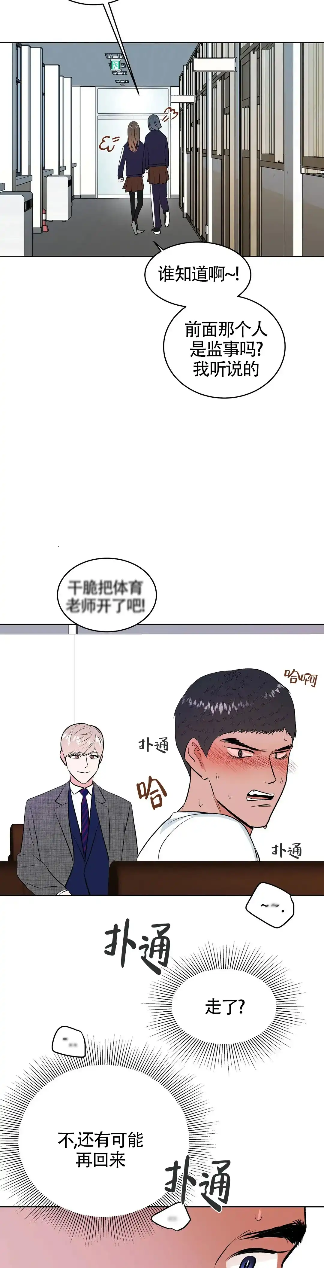 《体育教师m》第16话 第9页
