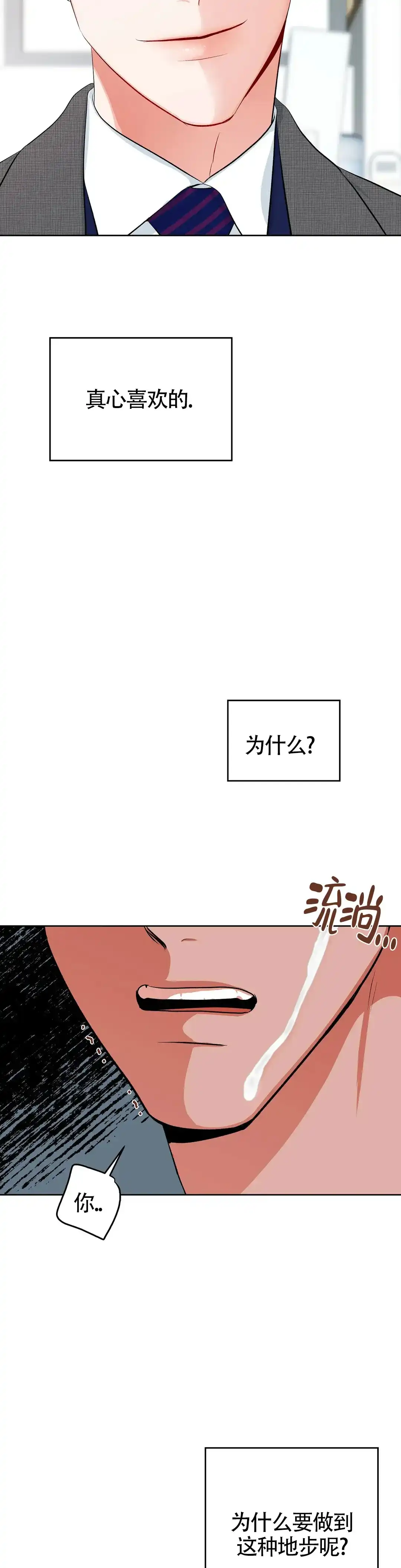 《体育教师m》第16话 第15页
