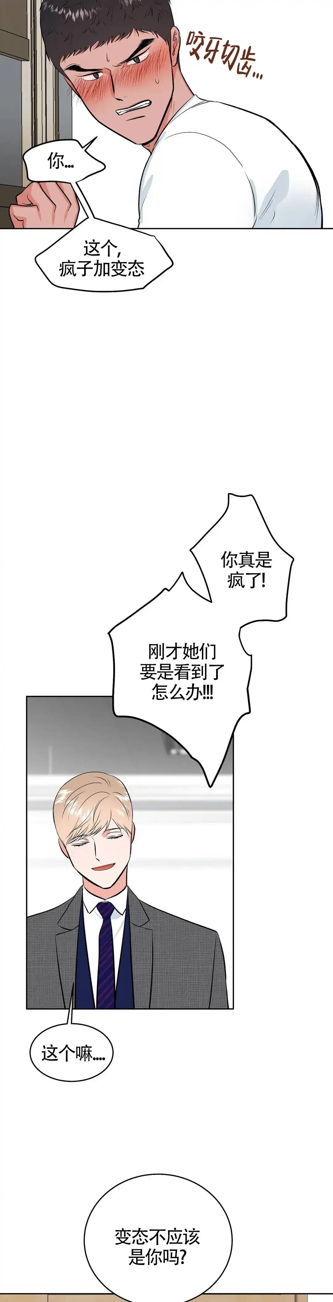 《体育教师m》第16话 第12页