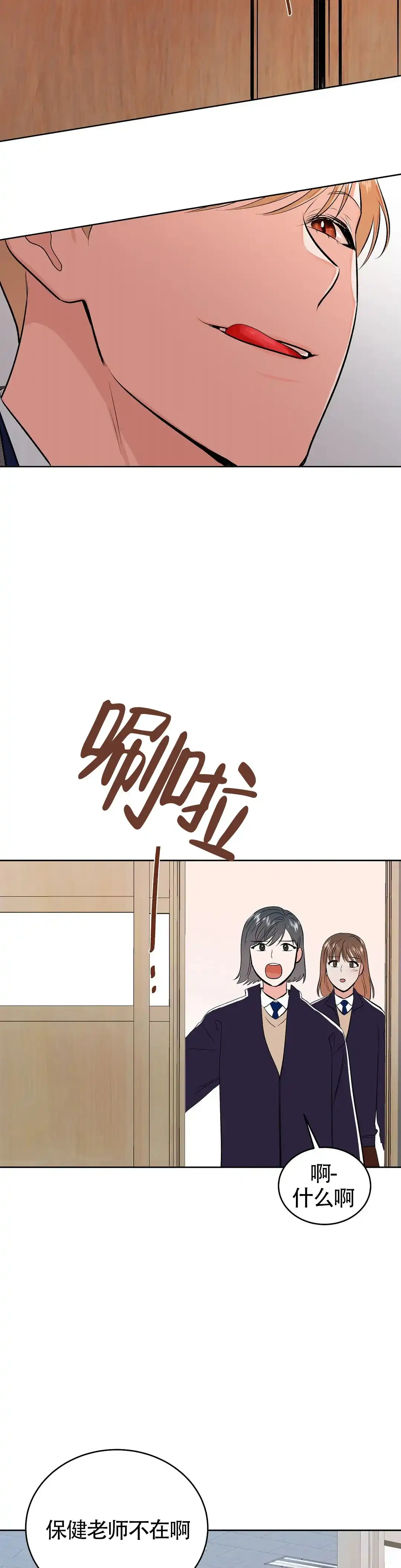 《体育教师m》第16话 第2页