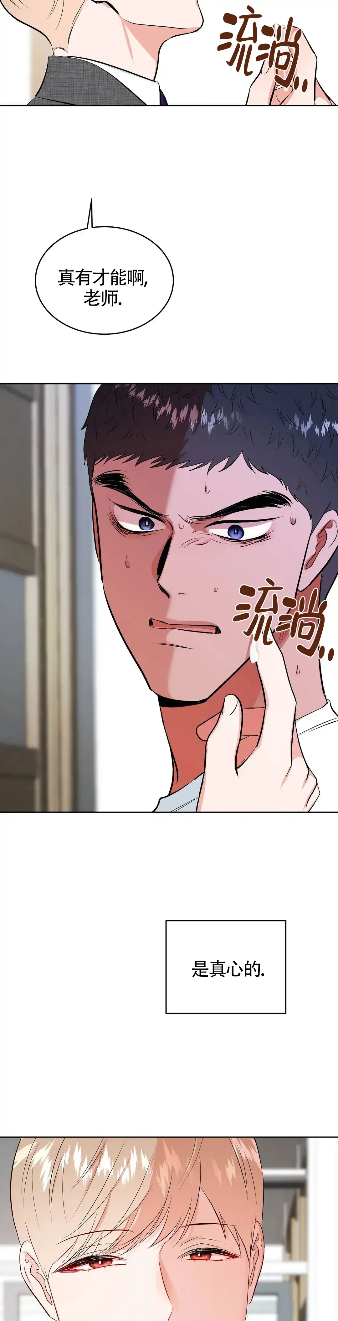 《体育教师m》第16话 第14页