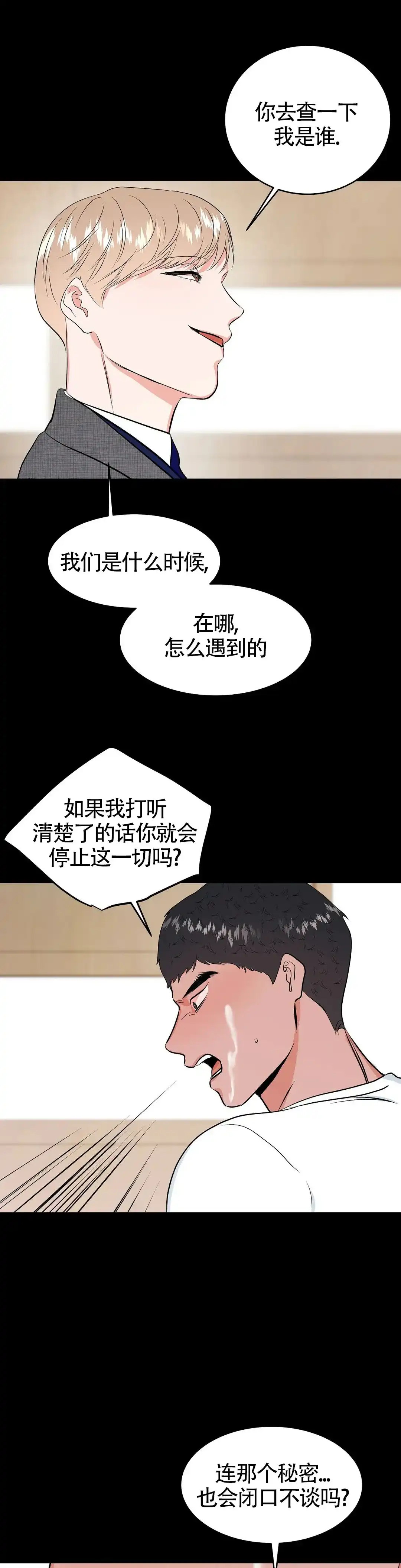 《体育教师m》第17话 第20页