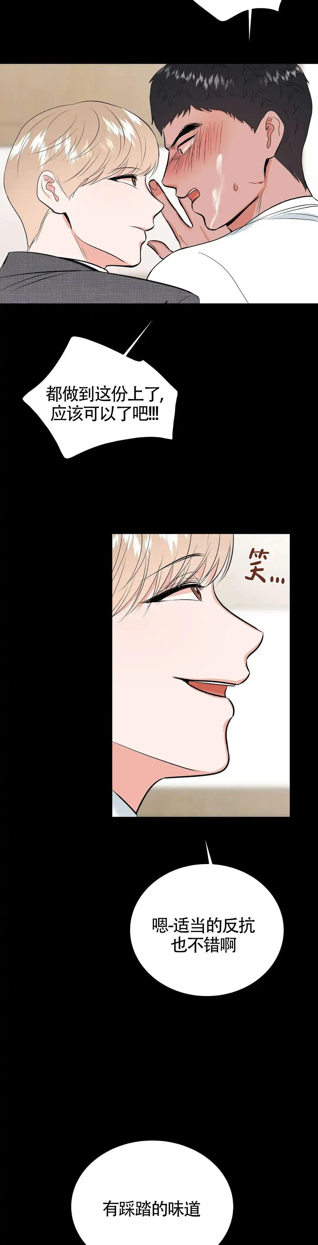 《体育教师m》第17话 第14页