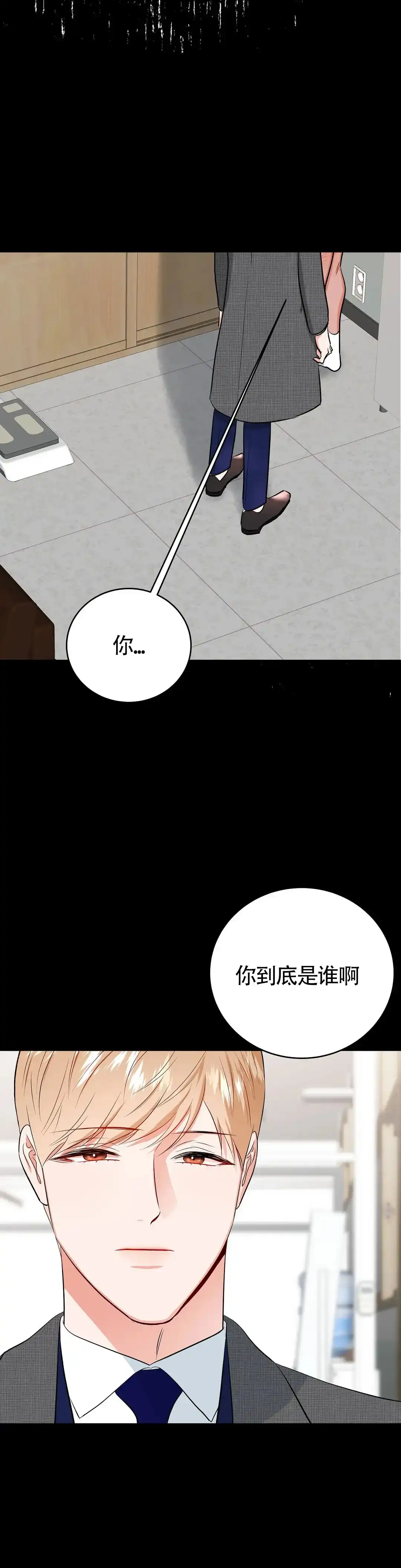 《体育教师m》第17话 第7页