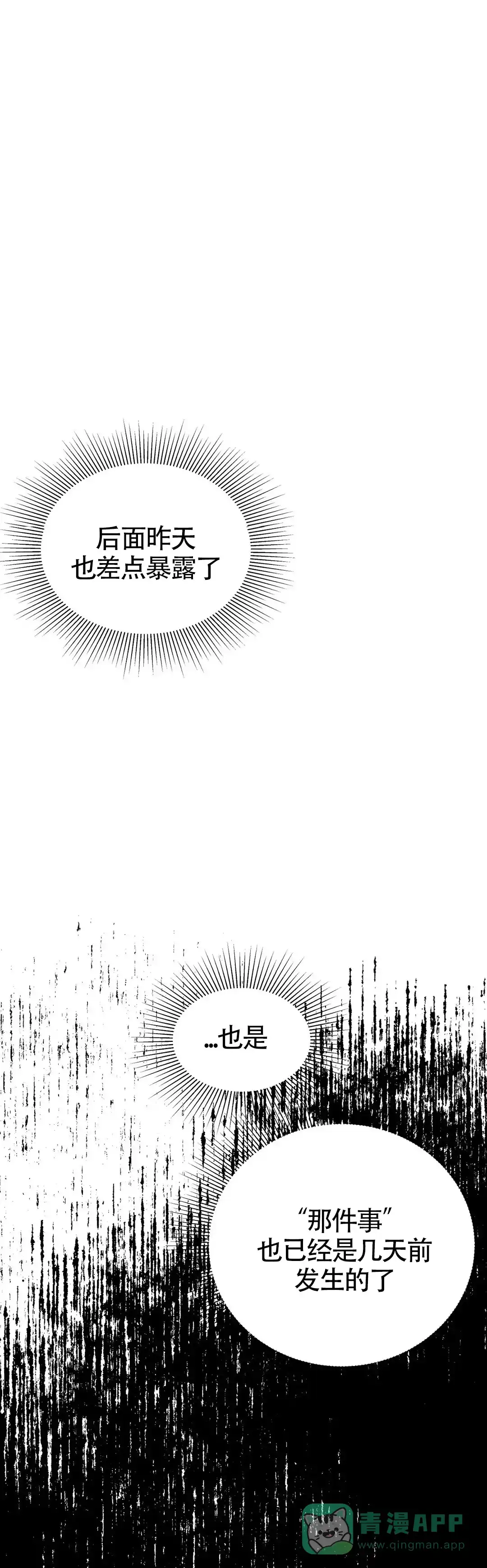 《体育教师m》第17话 第6页