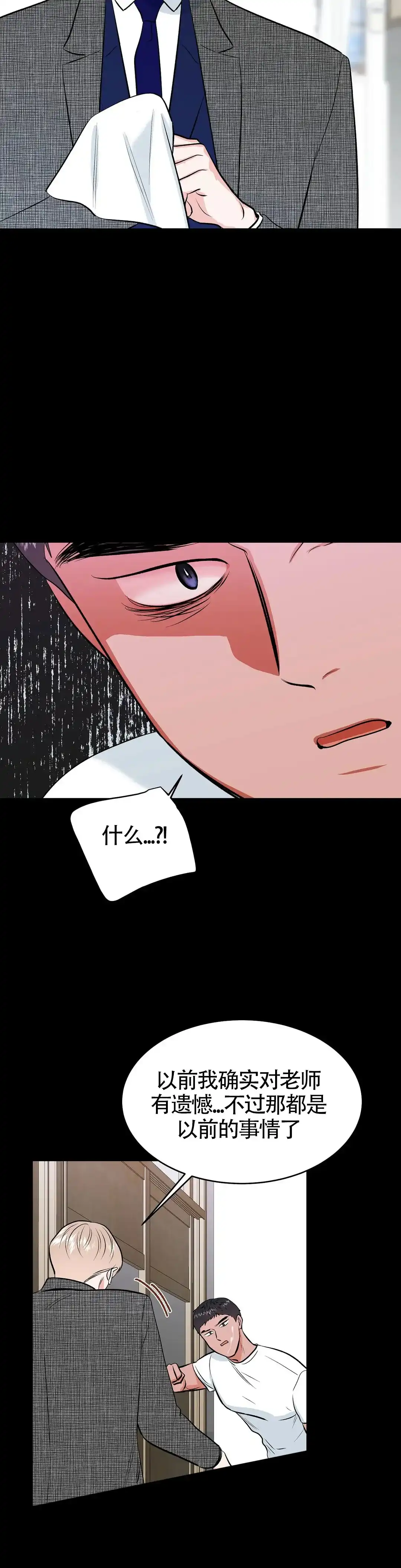 《体育教师m》第17话 第17页