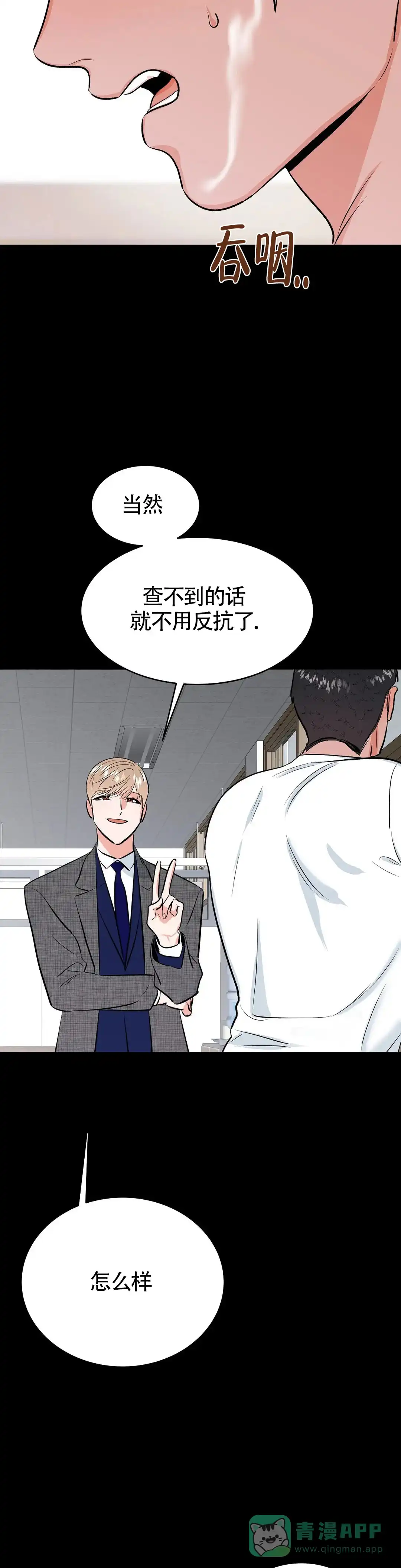 《体育教师m》第17话 第21页