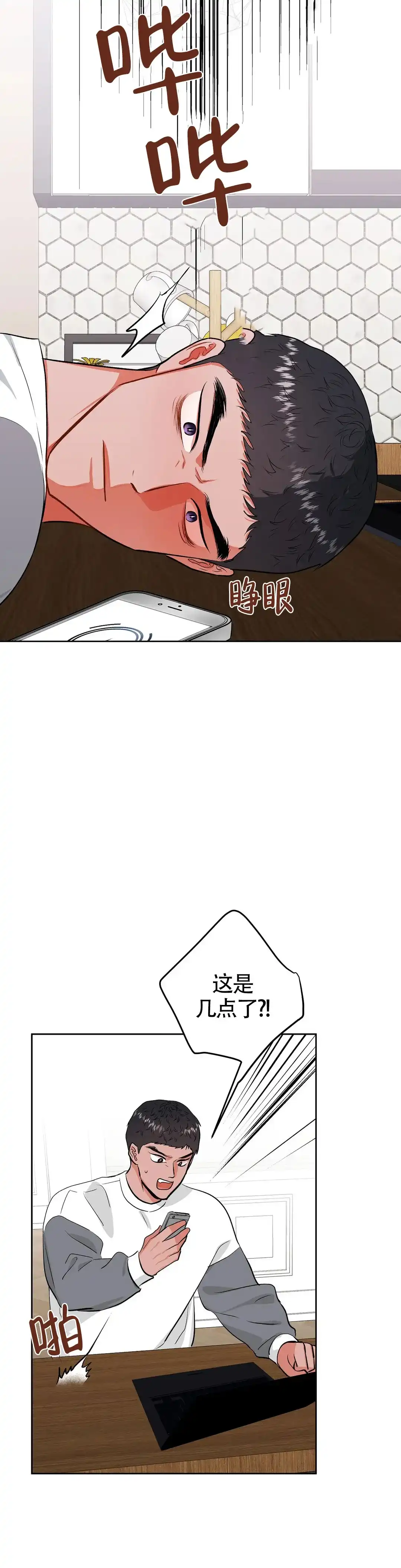 《体育教师m》第17话 第3页