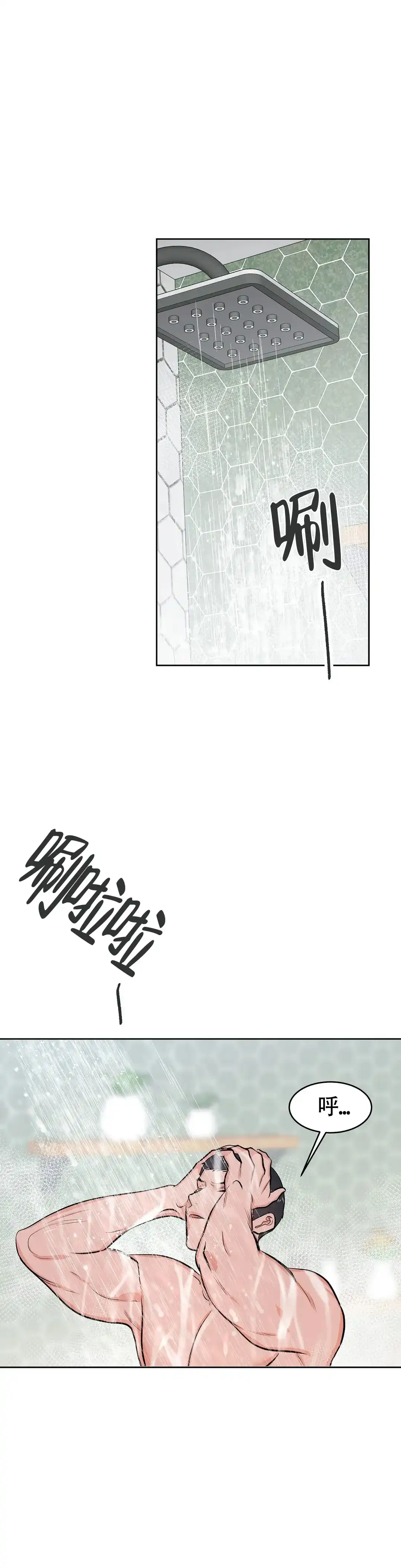 《体育教师m》第17话 第5页