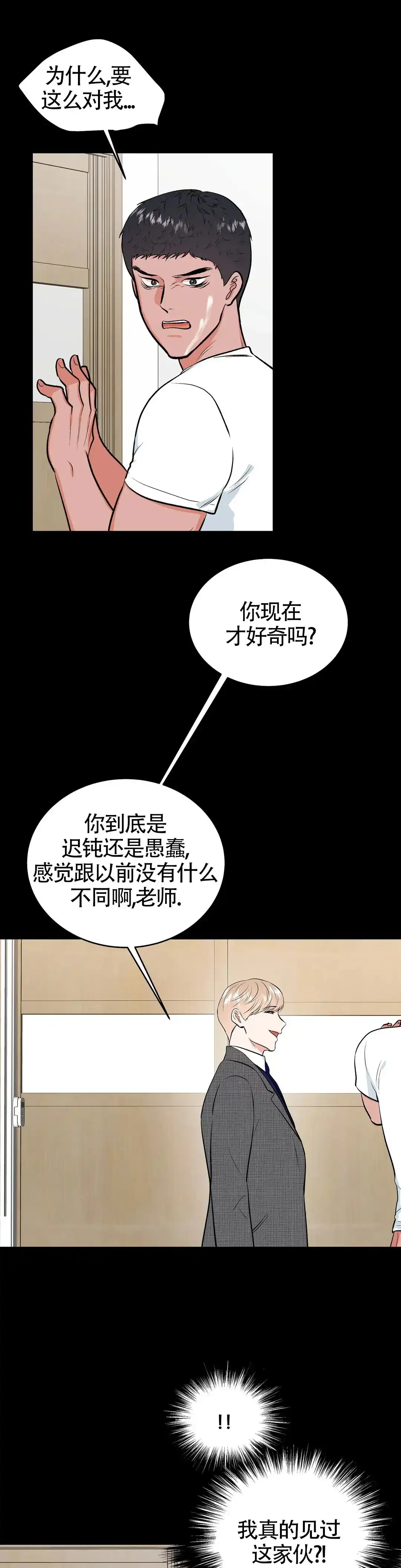 《体育教师m》第17话 第8页
