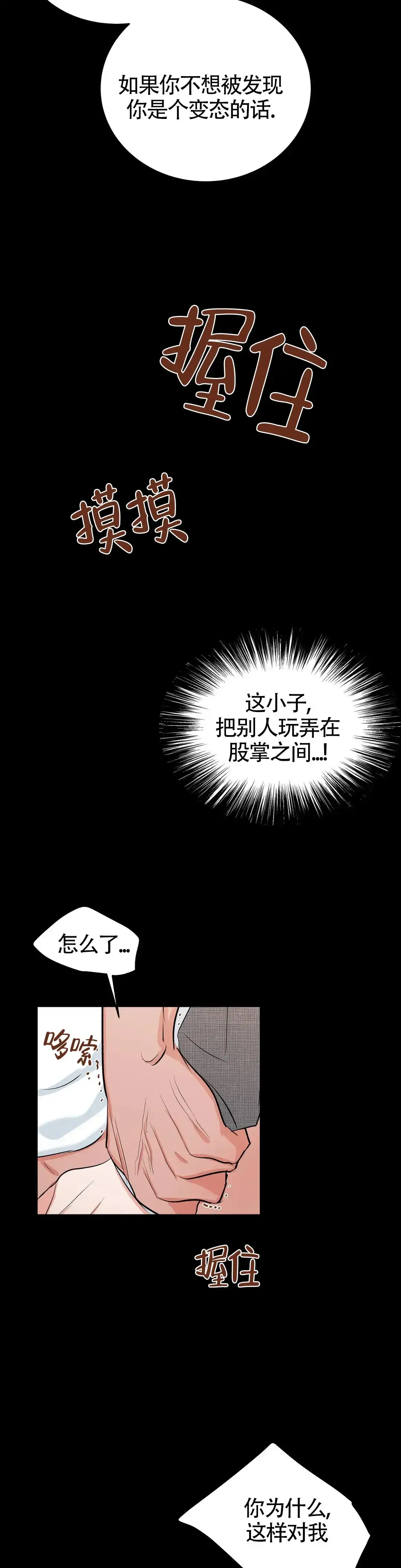 《体育教师m》第17话 第13页