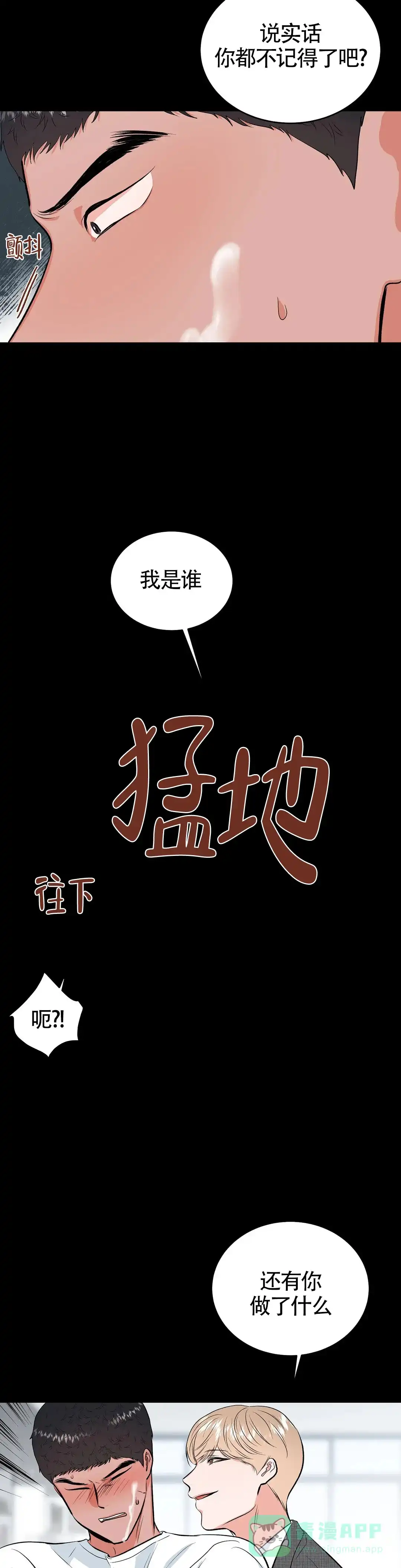 《体育教师m》第17话 第11页