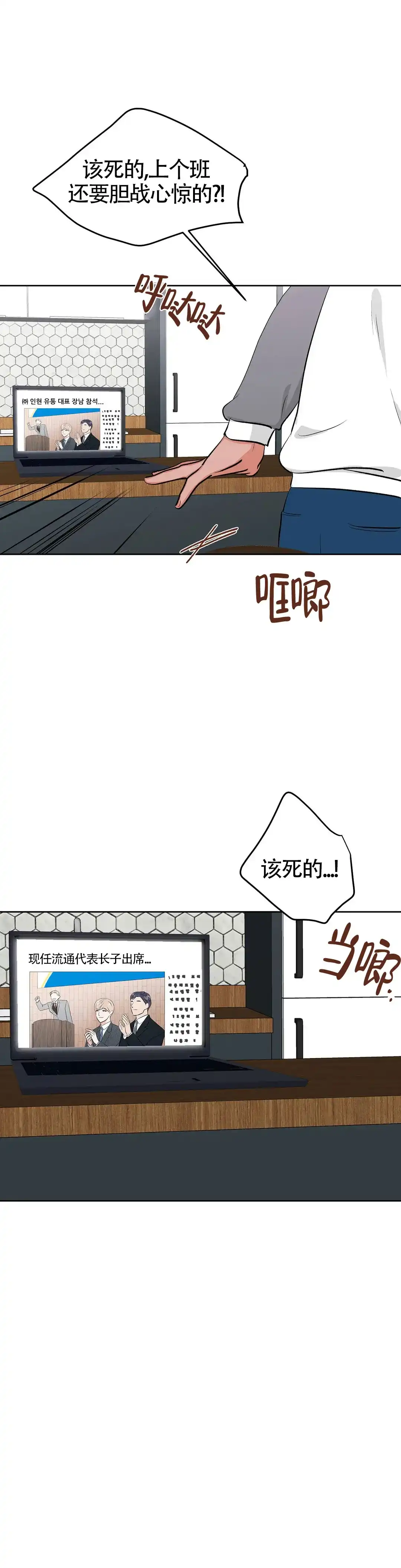 《体育教师m》第17话 第4页
