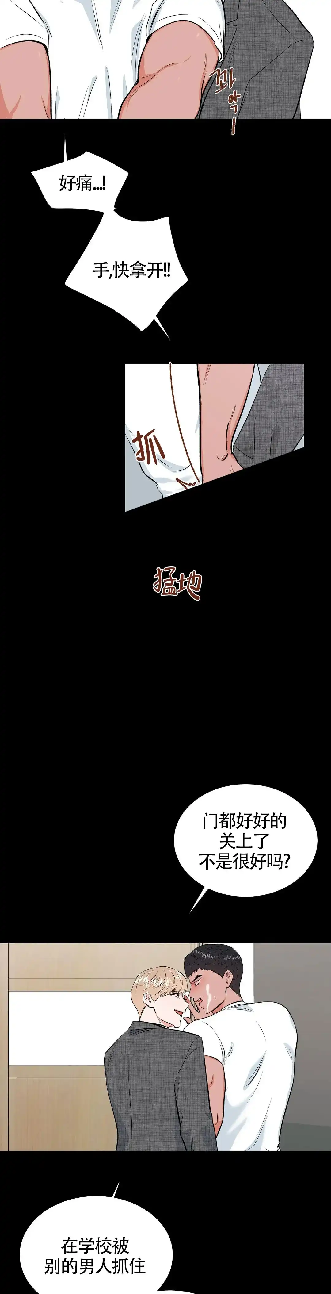 《体育教师m》第17话 第12页