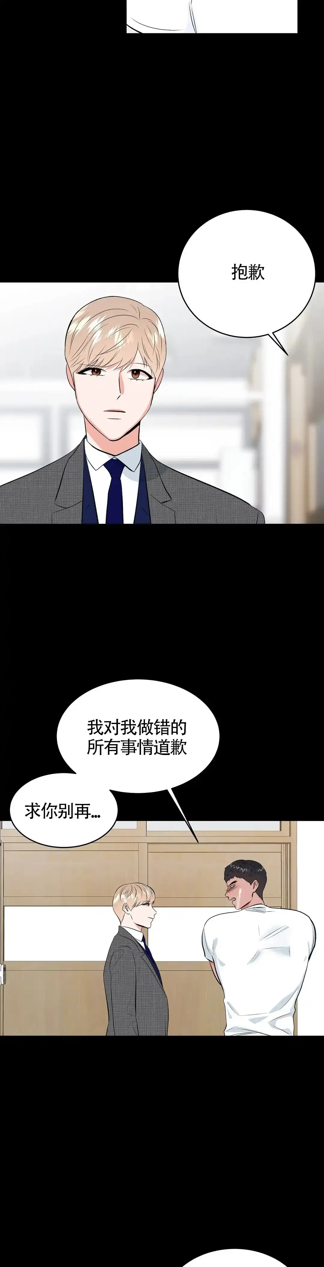 《体育教师m》第17话 第10页