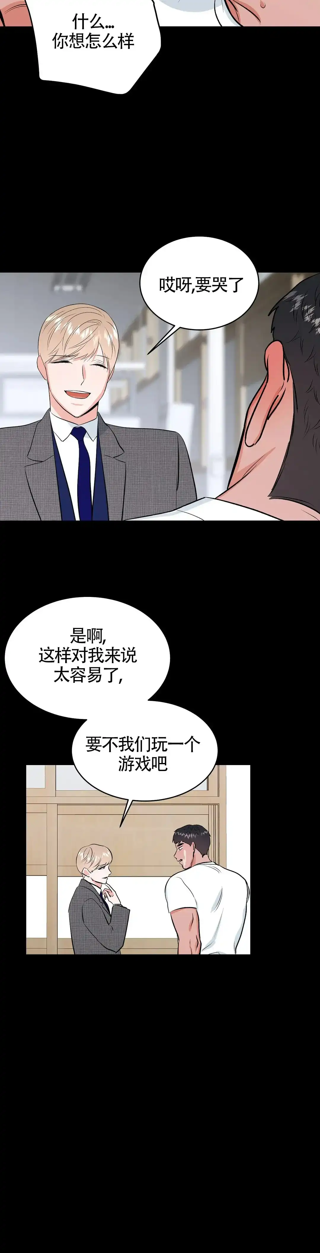 《体育教师m》第17话 第19页