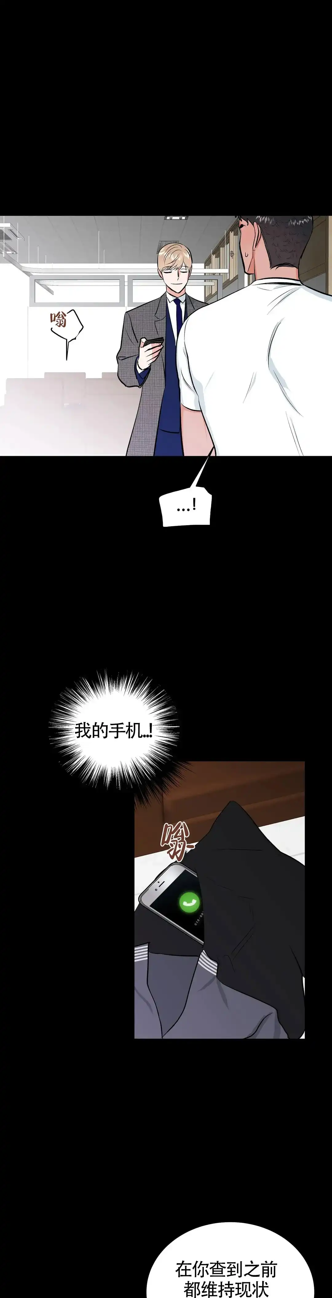 《体育教师m》第18话 第2页