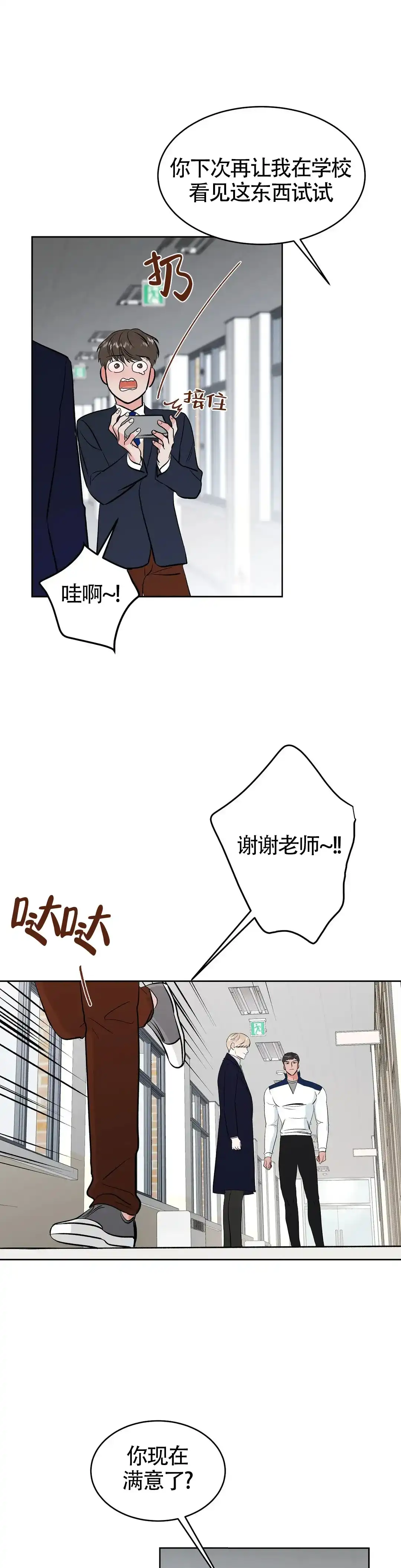 《体育教师m》第18话 第12页