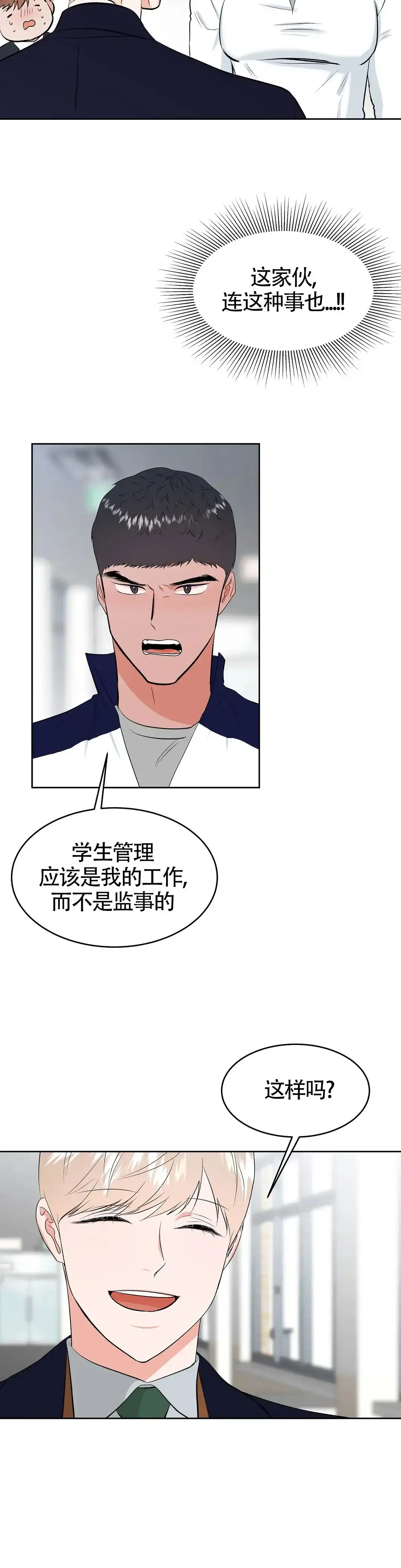 《体育教师m》第18话 第10页