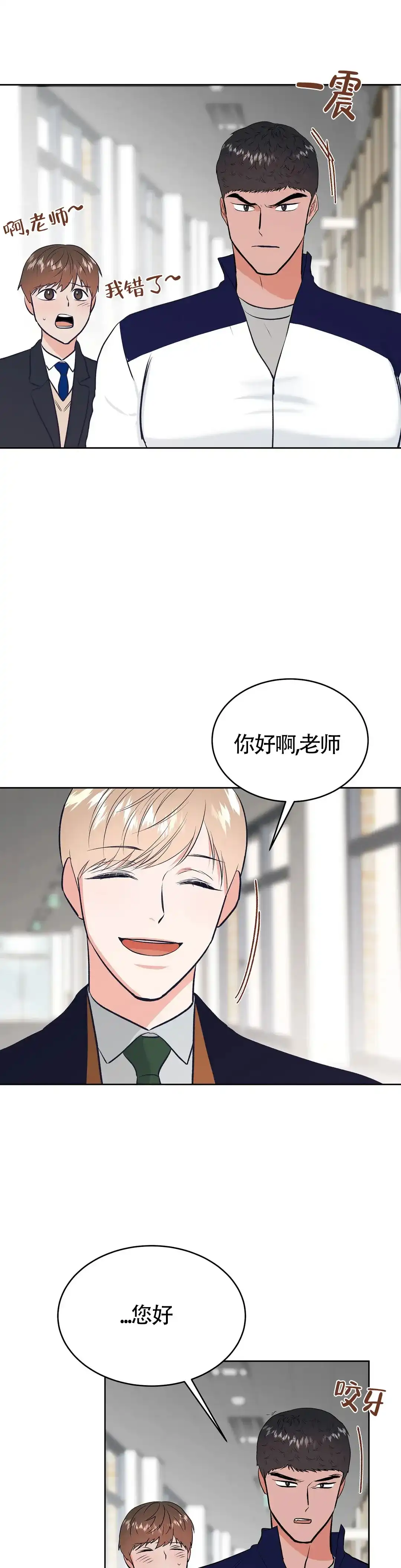《体育教师m》第18话 第7页