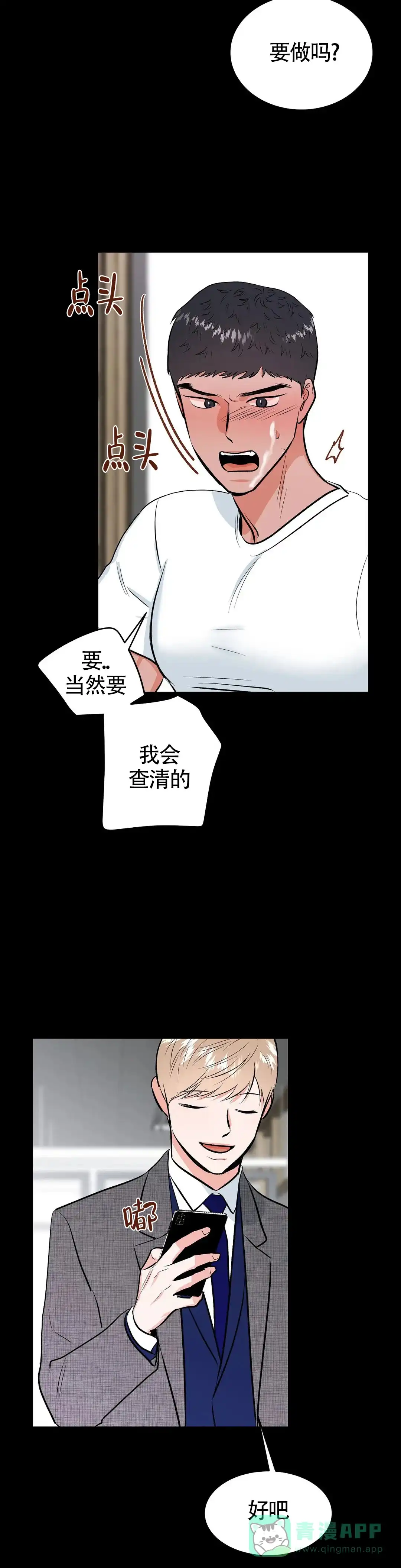 《体育教师m》第18话 第1页