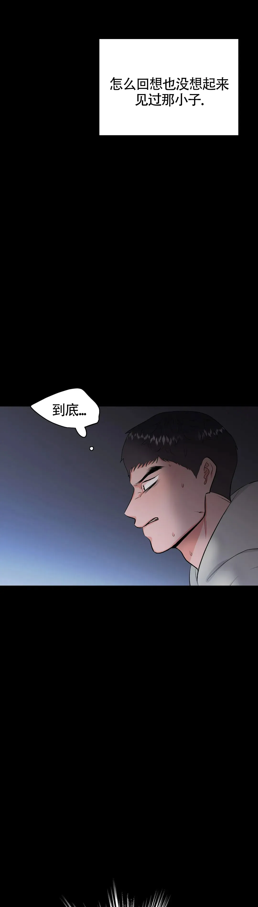 《体育教师m》第18话 第5页