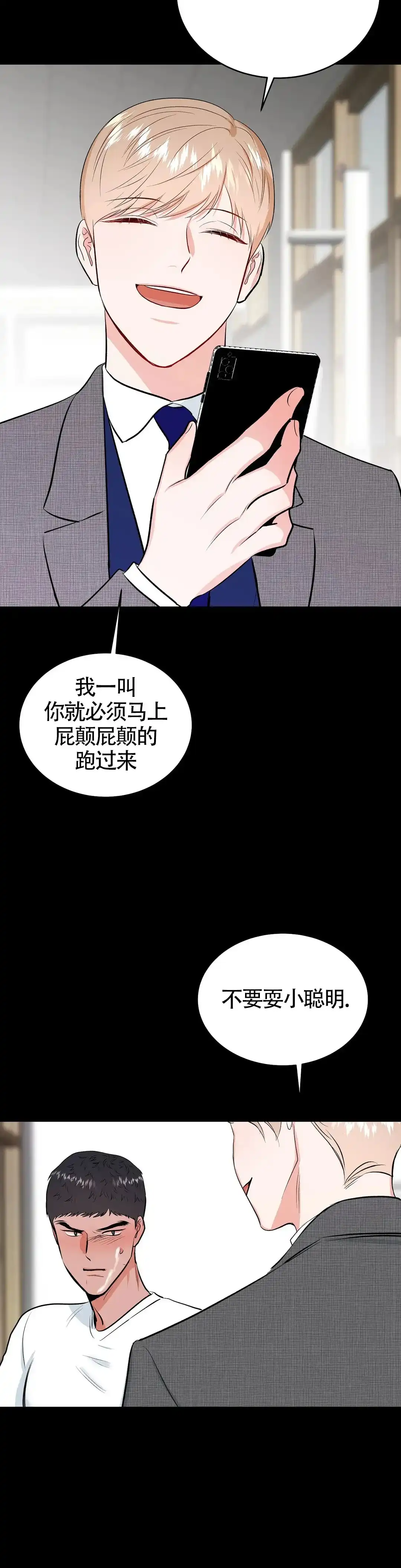 《体育教师m》第18话 第3页
