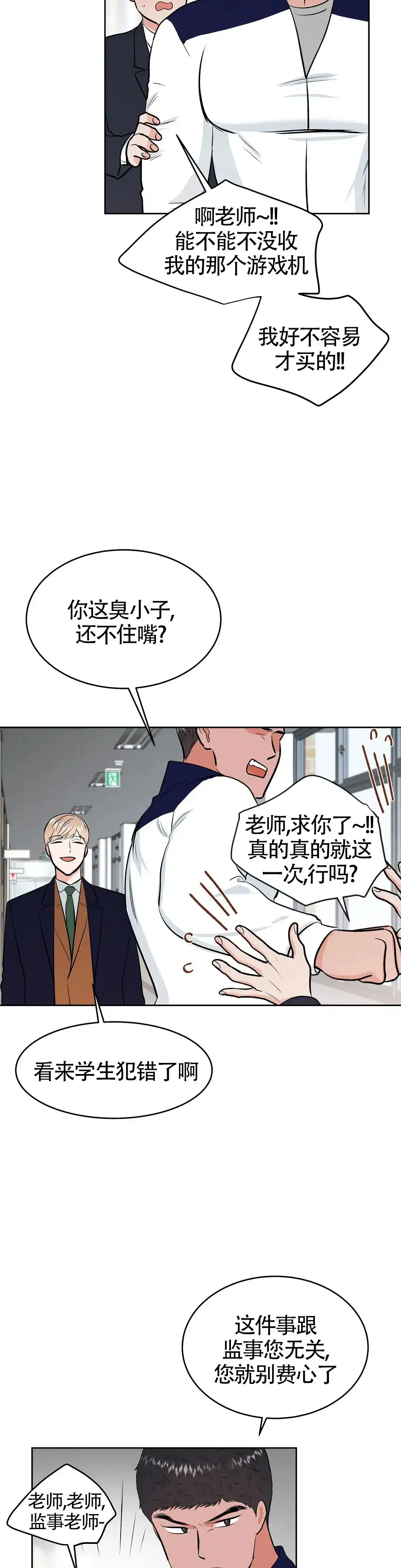 《体育教师m》第18话 第8页