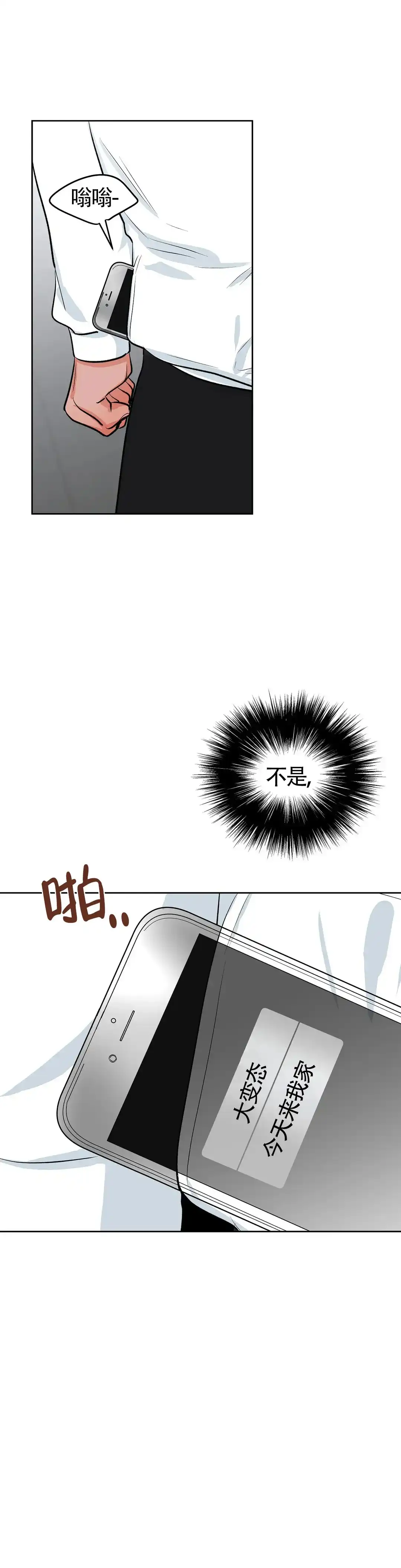 《体育教师m》第18话 第15页
