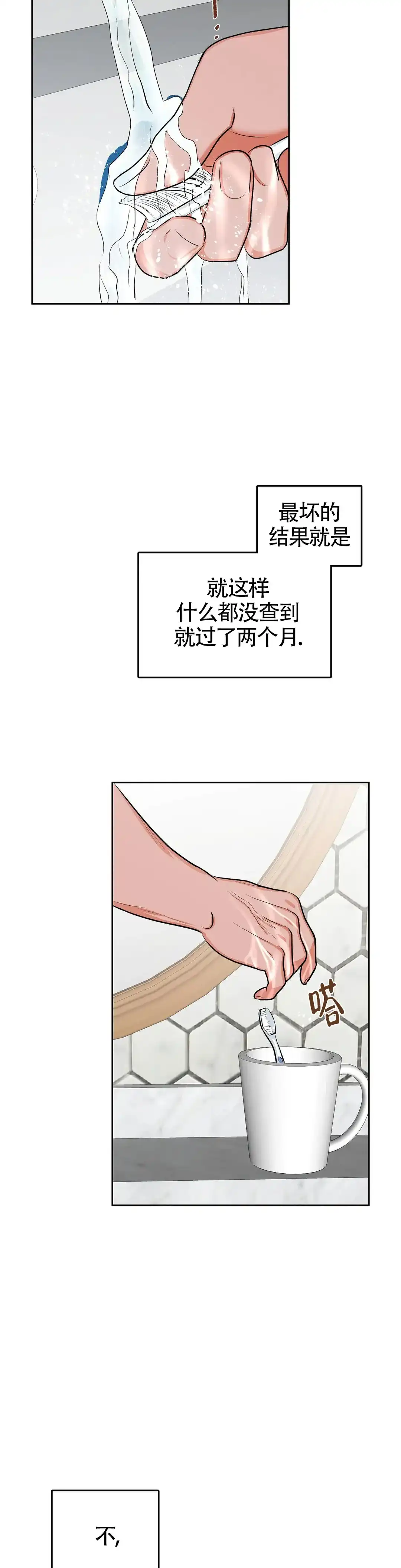 《体育教师m》第19话 第3页