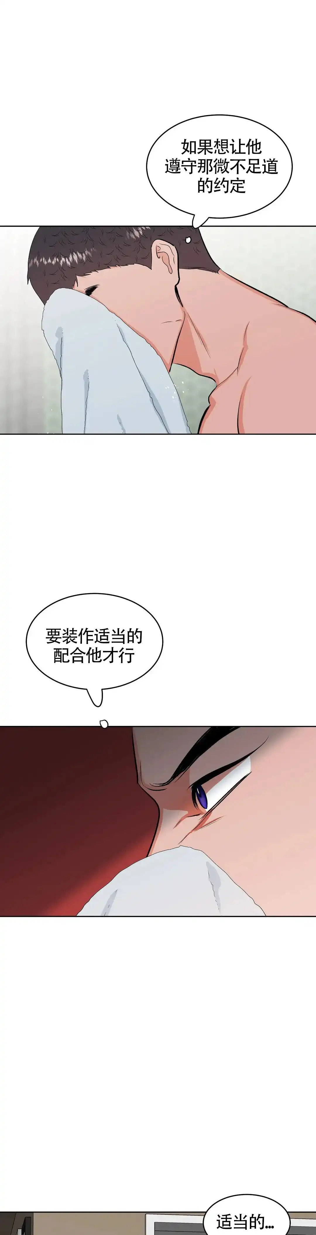 《体育教师m》第19话 第5页