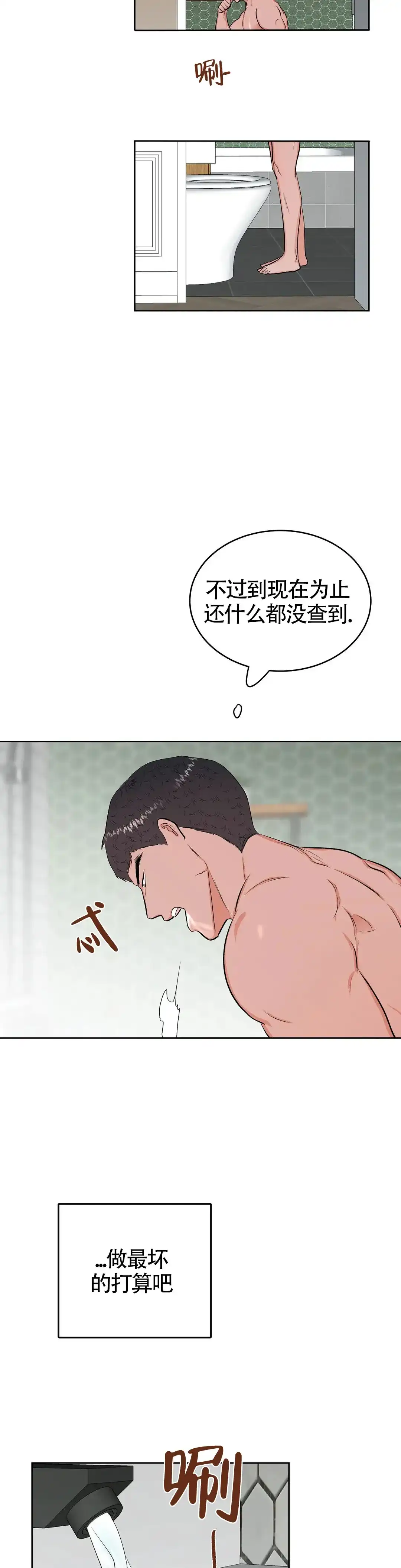 《体育教师m》第19话 第2页