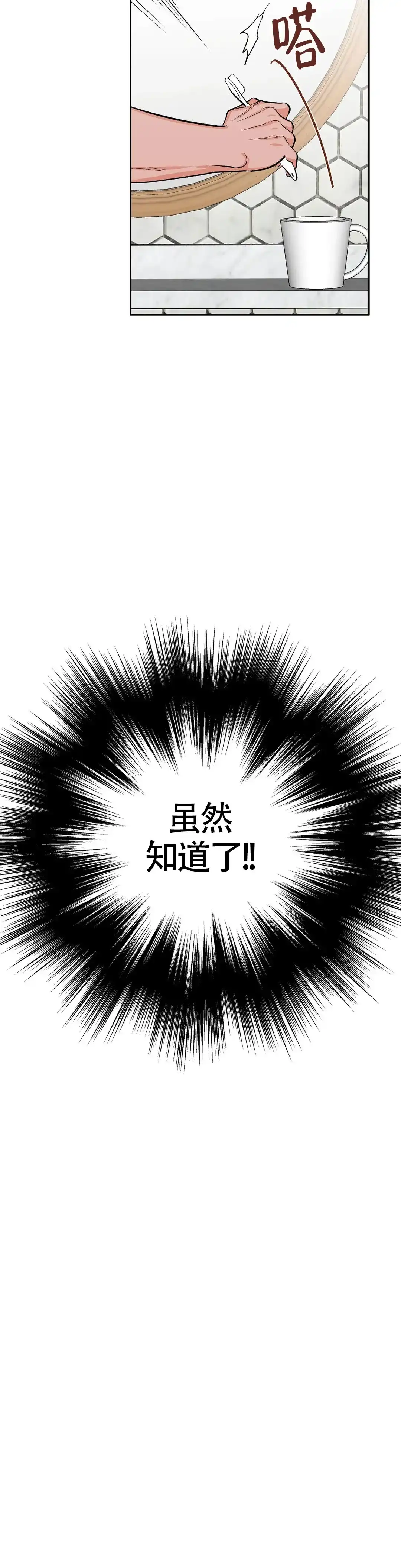 《体育教师m》第19话 第8页