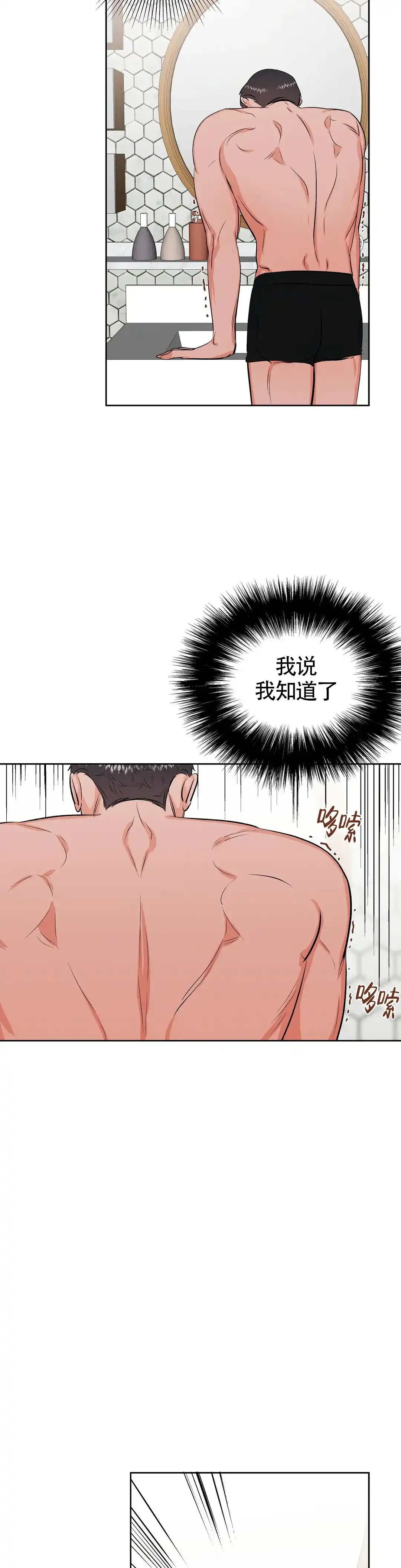 《体育教师m》第19话 第7页