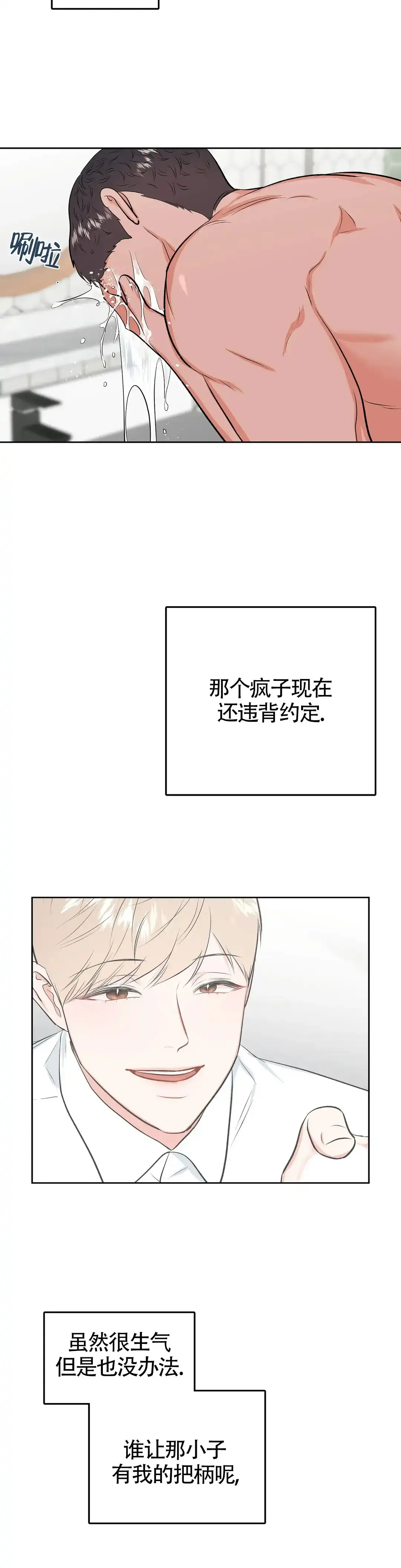 《体育教师m》第19话 第4页