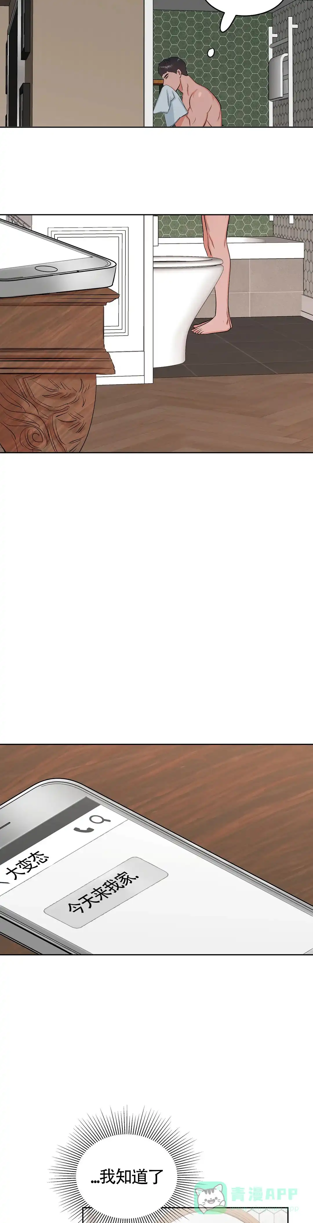 《体育教师m》第19话 第6页
