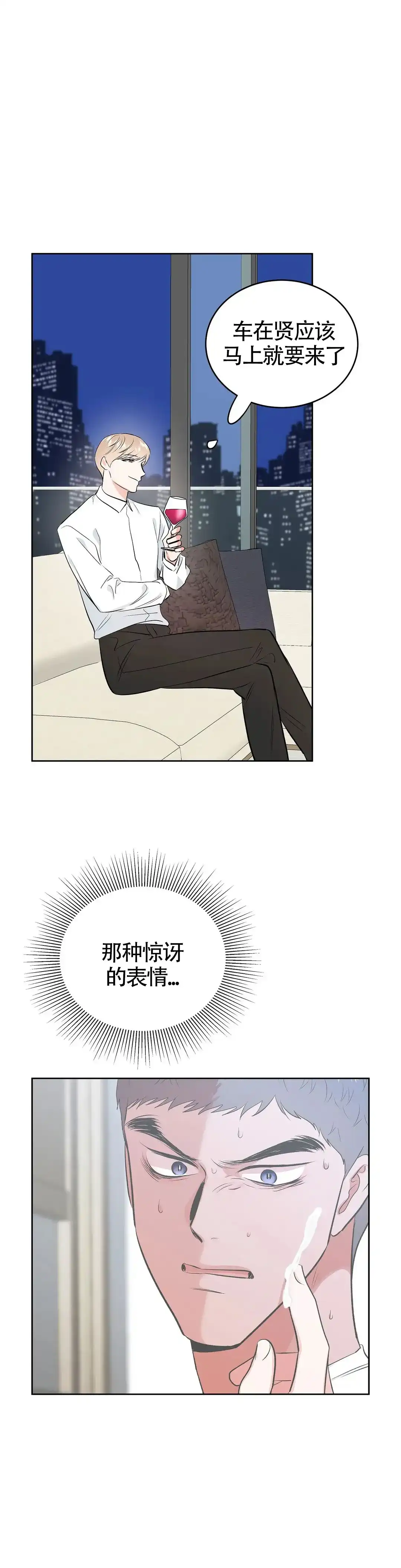 《体育教师m》第19话 第10页