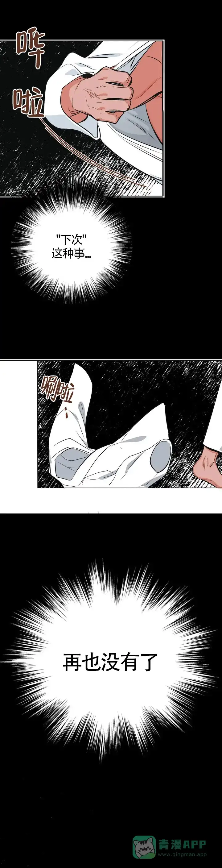 《体育教师m》第2话 第1页